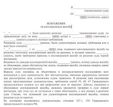 Kak Napisat Apellyacionnuyu Zhalobu Na Reshenie Suda 2019 2020