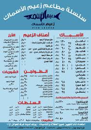 زعيم الأسماك املج الصفحة الرئيسية فيسبوك