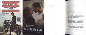 три метра над уровнем неба эмоции и мечты смотреть онлайн 3 Metra Nad Urovnem Neba 3 Kniga Chitat