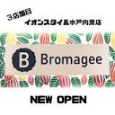 Bromagee on X: "ブロマージェの３店舗目が イオンスタイル水戸内原 ...