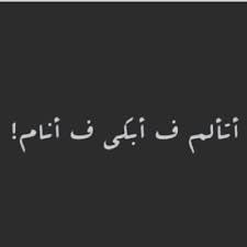 خلفيات سوداء فخمه ستسحب الحزن العميق الذي بدخلك فوراً !. ØµÙØ± Ø¹Ù Ø§ÙØªØ¹Ø¨ Ø¯ÙØ§Ø¦Ù ØµÙØ±ÙØ© Ø¹Ù Ø§ÙØ§Ø±ÙØ§Ù ÙÙÙØª