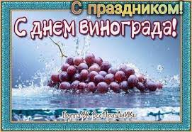 Эта памятная дата была определена федеральным законом россии «о днях . 3 Sentyabrya Red Peppercorn Fruit Grapes