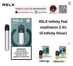relx infinity ราคา 3