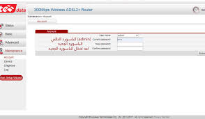 طريقة تغيير باسورد الواى فاى لراوتر تى اى داتا الجديد ريكاب