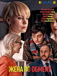 замуж любой ценой смотреть онлайн бесплатно в хорошем качестве Zhena Po Obmenu 2019 Serial Mezhdu Mariej Voznickoj I Eyo Muzhem Davno Probezhala Koshka Suprugi Uzhe Ne Chuvstvuyut Byloj Semejnye Filmy Horoshie Filmy Serialy