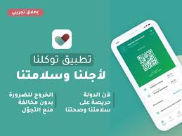 تعديل ساعات الحظر في السعودية، في ظل وباء كورونا لم تتغير الأحوال في الكثير من دول العالم من عدد الوفيات والإصابات المتزايدة في كل يوم الأمر الذي أجبر غالبية الدول على فرض حظر التجول على البلاد وكان منها الدول العربية، ولكن مع مضي فترة أكثر من شهر على الحجر. Ø§Ù„Ø­Ø±ÙŠØ© Ù†ÙŠÙˆØ² Ø£Ø®Ø¨Ø§Ø± Ø§Ù„Ø³Ø¹ÙˆØ¯ÙŠØ© ØªØ·Ø¨ÙŠÙ‚ ØªÙˆÙƒÙ„Ù†Ø§ Ù„Ù„ØªØµØ§Ø±ÙŠØ­ Ø§Ù„Ø¥Ù„ÙƒØªØ±ÙˆÙ†ÙŠØ© ÙˆØ·Ø±ÙŠÙ‚Ø© Ø§Ù„ØªØ³Ø¬ÙŠÙ„ ÙÙŠ ØªØ·Ø¨ÙŠÙ‚ ØªÙˆÙƒÙ„Ù†Ø§ 1442