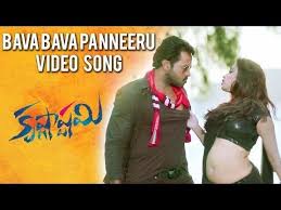 Krishnashtami Full Video Songs Bava Bava Panneeru Video Song Sunil Dimple Chopade Youtube Songs Dimples Video