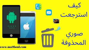 استرجاع الصور المحذوفة من الهاتف بعد الفورمات Gaming Logos Phone Electronic Products