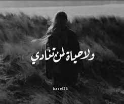 تعاقبني بالأهمال و عدم المبالاة اذن تحمل ردة فعلي لقد أسمعت لو ناديت حي ا ولكن لا حياة لمن تنادي lockscreen screenshot lockscreen art