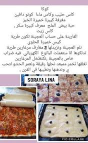 Pin By Nadjia Bourama On Recette Gateau In 2020 Food Food Receipes Recipes