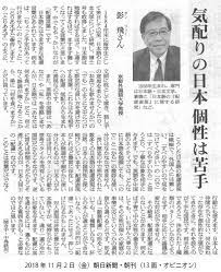 11月2日（金）付「朝日新聞」に彭 飛教授のインタビューが掲載｜新着情報｜京都外国語大学・京都外国語短期大学