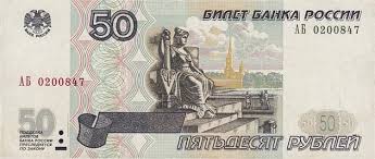 Bumazhnye 50 Rublej 1997 Goda Cena Stoimost Raznovidnostej