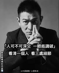 人可不可深交，一眼能識破」：看清一個人，看三處細節！ #評論區看完整內容大叔語錄| Facebook