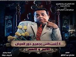 يشارك الفنان الشاب رضا السيد في فيلم الإنس والنمس المنتظر أن يطرح في موسم عيد الأضحى المقبل، وذلك بعد تأجيله أكثر من مرة خلال الفترة الماضية. 5mm0sqjw3hipsm