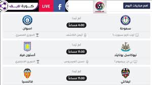 Download kooora app for android. ÙƒÙˆØ±Ø© Ù„Ø§ÙŠÙ Kooora Live Startseite Facebook
