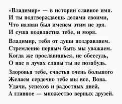 Если существуют в мире непокоренные вами вершины, пусть станут и они лишь очередным этапом череды побед и достижений! Stihi Pozdravleniya S Dnem Rozhdeniya Vladimiru Pervyj Po Stiham