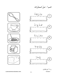 Posted by bahasa arab itu mudah. Soalan Bahasa Arab Bulan Mac 2016 Tahun 4 Pdf