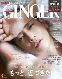 ginger 佐藤健 健 表紙