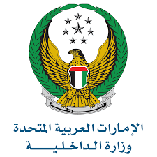 وعن الجانب الإماراتي، وقع مذكرة التفاهم، اللواء الركن الدكتور Ø®Ø¯Ù…Ø§Øª ÙˆØ²Ø§Ø±Ø© Ø§Ù„Ø¯Ø§Ø®Ù„ÙŠØ© ÙÙŠ Ø§Ù„Ø¥Ù…Ø§Ø±Ø§Øª Ø§Ù‚Ø±Ø£ Ø§Ù„Ø³ÙˆÙ‚ Ø§Ù„Ù…ÙØªÙˆØ­
