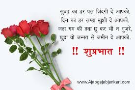 Good Morning Shayari In Hindi English For Boyfriend Girlfriend Whatsapp Good Morning In Hindi Good Morning Quotes Good Morning Messages