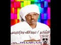 يحلل برنامج تحميل النظام، مقدار الذاكرة التي يتم استهلاكها لكل التطبيقات المفتوحة وإعادة توزيع فعال ذاكرة بينهما، وتسريع عمل. Mp3 ØªØ­Ù…ÙŠÙ„ Ø§Ù„Ø´Ø§Ø¹Ø± Ø¹Ø¨Ø¯Ø§Ù„Ù„Ù‡ ÙˆØ¯ Ø§Ø¯Ø±ÙŠØ³ 2020 Ø£ØºÙ†ÙŠØ© ØªØ­Ù…ÙŠÙ„ Ù…ÙˆØ³ÙŠÙ‚Ù‰