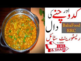 Kaddu Chana Dal Ki Sabzi Lauki Chana Dal Recipe Restaurant Style Baba Food Rrc Youtube Baba Recipe Cooking Recipes Dal Recipe