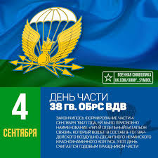 We did not find results for: Den Chasti V 38 J Otdelnoj Gvardejskoj Brigade Svyazi Vdv Do 2014 38 Ops Vdv 13 Avgusta 1947 G V Gorode Polocke Belorusskoj Ssr Army Symbol Vk Com Symbols