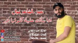 رد لي الشاعر فاروق احمد العباي من الشاعر عمر ودالطفح Ø§Ù„Ø´Ø§Ø¹Ø± Ø§Ù„Ø·ÙŠØ¨ Ø¹Ù…Ø± Ø§Ù„ÙƒØ§Ù‡Ù„ÙŠ 2020 Mp3