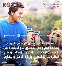 التغيير والخروج عن الروتين اليومي يساعد في رفع المعنويات والإبتعاد عن التوتر والإكتئاب إذ يجب إعداد برنامج للتنزه خارج الم Baseball Cards Cards Movie Posters