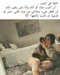 هيما حلال قلبي Romantic Words Romantic Quotes Romantic Love Quotes
