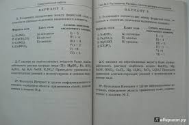 контрольные и самостоятельные работы по химии 9 класс павлова ответы Illyustraciya 9 Iz 9 Dlya Kontrolnye I Samostoyatelnye Raboty Po Himii 8 Klass Fgos Pavlova Pavlova