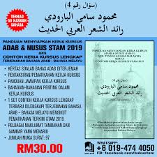 Buku Stam 04 Contoh Kerja Kursus Adab Nusus Stam 2019 Mahmud Sami Barudi Buku Stam