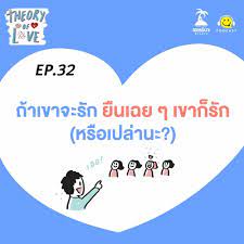 Tol Ep 32 à¸– à¸²à¹€à¸‚à¸²à¸ˆà¸°à¸£ à¸ à¸¢ à¸™à¹€à¸‰à¸¢à¹† à¹€à¸‚à¸²à¸ à¸£ à¸ à¸«à¸£ à¸­à¹€à¸›à¸¥ à¸²à¸™à¸° By Kaihuaror Studio Podcast