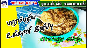 Chettinad mutton curry / chettinad mutton kulambu in tamil is a spicy and flavorful recipe from the chettinad cuisine. Ukkali Sweet Recipe In Tamil Healthy Life Naturally Life