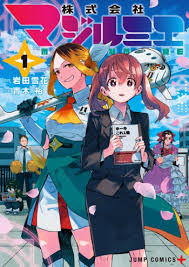 Magilumiere Co. Ltd. (Manga) - TV Tropes