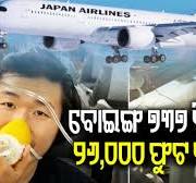 Japan Airlines Boeing 737 plunges 26,000 feet; terrified passengers pen  farewell notes