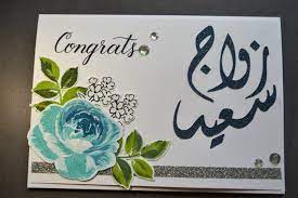 Warm hugs and kisses for my beautiful cousin on her wedding. Nikah Day Quotes In Arabic