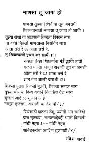Marathi Geet Gani Collection Of Marathi Songs Marathi Unlimited बलसागर भारत होवो विश्वात शोभूनी राहो बलसागर भारत होवो विश्वात शोभूनी राहो हे कंकण करी बांधीयले जनसेवे जीवन दिधले राष्ट्रर्थ प्राण हे उरले राष्ट्रर्थ प्राण हे उरले मी सिद्ध करायला हो बलसागर भारत होवो बलसागर भारत होवो. marathi songs marathi unlimited