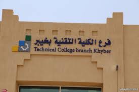 تنظم الكلية التقنية بنجران ممثلة بالمركز الفرعي للتدرب الالكتروني ومصادر التدريب استقبلت الكلية التقنية بنجران صباح اليوم المتدربين المستجدين ببرنامج تهيئة. ØµØ­ÙŠÙØ© Ø®ÙŠØ¨Ø± Ù†ÙŠÙˆØ² Ø§Ù„Ø¥Ù„ÙƒØªØ±ÙˆÙ†ÙŠØ© ÙØ±Ø¹ Ø§Ù„ÙƒÙ„ÙŠØ© Ø§Ù„ØªÙ‚Ù†ÙŠØ© Ø¨Ø®ÙŠØ¨Ø± ÙŠØ¹Ù„Ù† Ù…ÙˆØ¹Ø¯ ÙØªØ­ Ø¨Ø§Ø¨ Ø§Ù„Ù‚Ø¨ÙˆÙ„