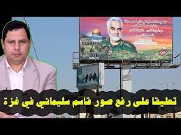 تعليقا على رفع صور قاسم سليماني في غزة Youtube In 2021 Movie Posters Poster Movies