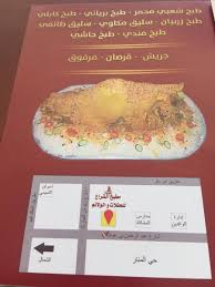 دليل المنطقة الشرقية Na Twitteru مطبخ الشراع للحفلات والولائم الدمام الفيصلية حي المنار بدأ الحجز للعيد جوال 0531911177