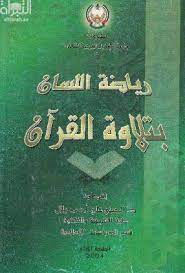 We did not find results for: ÙƒØªØ§Ø¨ Ø±ÙŠØ§Ø¶Ø© Ø§Ù„Ù„Ø³Ø§Ù† Ø¨ØªÙ„Ø§ÙˆØ© Ø§Ù„Ù‚Ø±Ø¢Ù† ÙƒØªØ§Ø¨ Ù…Ù†Ù‡Ø¬ÙŠ ØªØ¯Ø±ÙŠØ¨ÙŠ Ù„ØªØ¹Ù„Ù… Ø§Ù„Ù‚Ø±Ø§Ø¡Ø© Ø§Ù„ØµØ­ÙŠØ­Ø© Ù„ÙƒØªØ§Ø¨ Ø§Ù„Ù„Ù‡ Ø¹Ø² ÙˆØ¬Ù„ ØªØ£Ù„ÙŠÙ Ø§Ù„Ø¬ÙŠÙ„ÙŠ Ø¹Ù„ÙŠ Ø£Ø­Ù…Ø¯ Ø¨Ù„Ø§Ù„