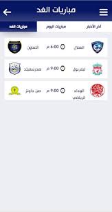 يلا شوت لايف yalla shoot بث مباشر أهم مباريات اليوم جوال حصري مجانا. Download ÙŠÙ„Ø§ Ø´ÙˆØª Ø­ØµØ±ÙŠ Apk Latest Version For Android