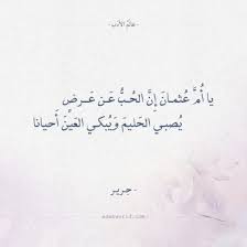 نظم في معظم فنون الشعر المعروفة في عصره وكان يكثر الفخر يليه في ذلك الهجاء ثم المديح، مدح الخلفاء الأمويين. ØªØ³Ø±Ø¨ Ø§Ù„Ø§Ø®ØªÙŠØ§Ø± Ø§Ù„Ù…Ø´ØªØ±Ùƒ Ø§Ù„Ù…Ø­Ø§Ø¯Ø«Ø© Ø§Ø¬Ù…Ù„ Ø§Ø´Ø¹Ø§Ø± Ø§Ù„ØºØ²Ù„ Ø§Ù„ÙØµÙŠØ­ Elitebnc Net