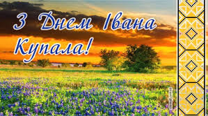 Ой на купала ой на івана, ой та на купала, котилася зоря з неба, та у в воду впала. Garna Listivka Zi Svyatom Ivana Kupala Krasive Privitannya Etnosoft