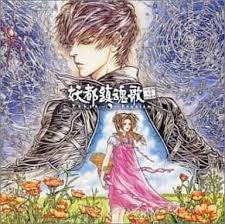 東京魔人學園劍風帖外傳妖都鎮魂歌| 音樂軟體| Suruga-ya.com