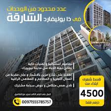 Pin By Aqarat Dubai On شقق للبيع في الشارقه Places To Visit Ads Visiting