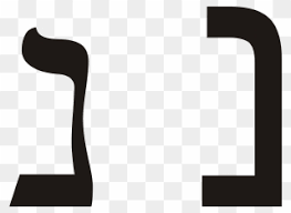Hebrew handwriting chart to help students form manuscript print and script letters accurately . Hebrew Letter Nun Hebrew Alphabet Letter Nun Clipart 755844 Pinclipart