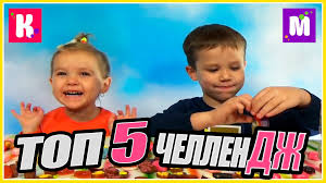 мистер макс Play мистер макс Play мистер макс Play Top 5 Chellendzh Miss Keti I Mister Maks Top 5 Challenge Miss Katy And Mister Max Top