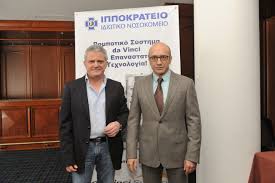 Το γενικό νοσοκομείο αθηνών ιπποκράτειο παρέχει υπηρεσίες υψηλής ποιότητας στον τομέα της διάγνωσης και θεραπείας από το 1922. Oi Prwtes Epembaseis Me To Neo Da Vinci Si Hd Sto Ippokrateio Idiwtiko Nosokomeio Sth Leykwsia Ths Kyproy Basilhs Poylakhs Xeiroyrgos Oyrologos Andrologos